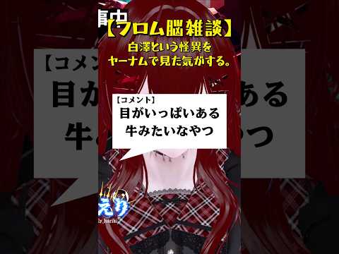 目がいっぱいと言えば　#bloodborne  #雑談 #vtuber