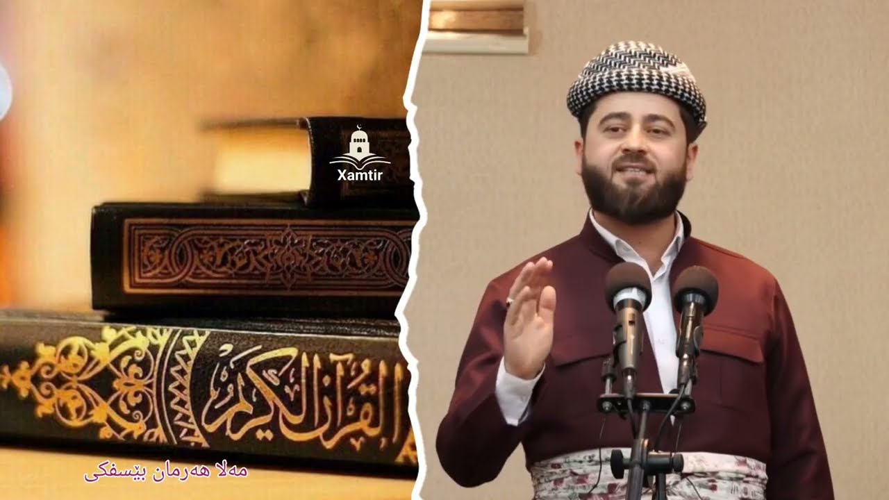 مه‌لا هه‌رمان بێسفکی Mela Herman Besifki 26/9/2025