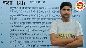 Class 8 math exercise 10(c)  @sansarpurLiveClasses