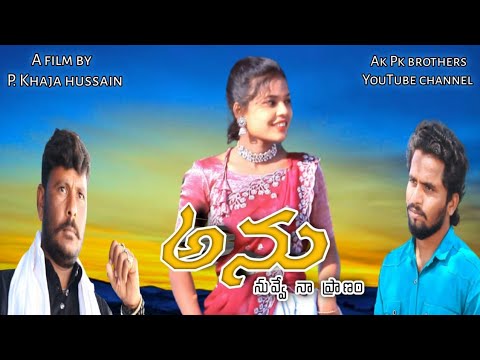 Anu Nuvve Naa Pranam 2023   Official Teaser  VijayUsha AnandVeeru A film by PKhaja  Kosigi