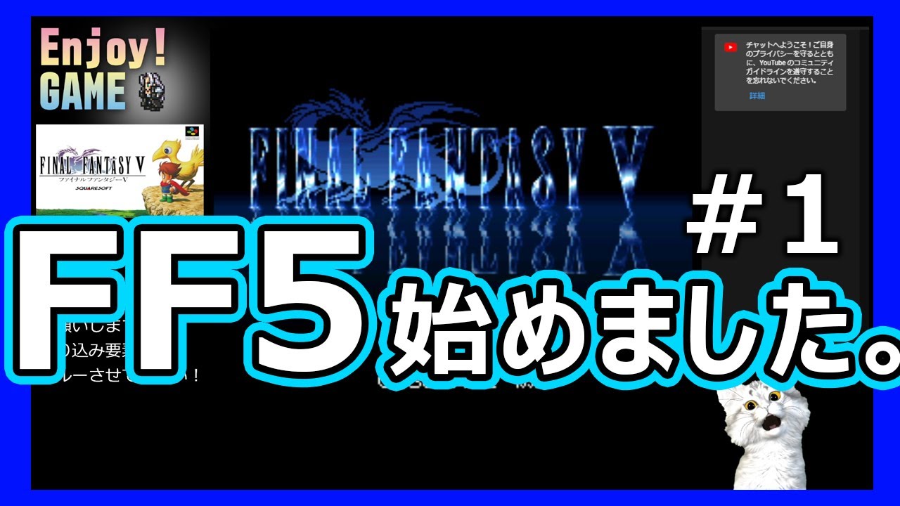 レトロゲーム実況【FF5】ファイナルファンタジーⅤ　#1　FFRK最古参が完全忘却につき再プレイ。。。ということでRKからの原作をプレイします。　FinalFantasy Ⅴ