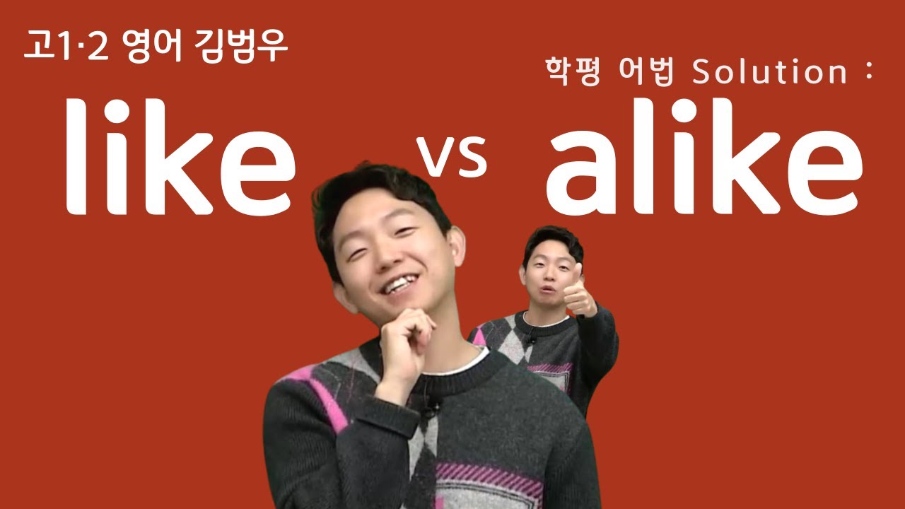 1 2 Solution Like Vs Alike YouTube 1-2-solution-like-vs-alike-youtube