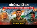 Kargil War: Sher Shah Vikram Batra Ne Pakistan Ko Kaise Hila Diya  || opration vijay 