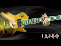 陰陽座 - 鬼子母神 cover -