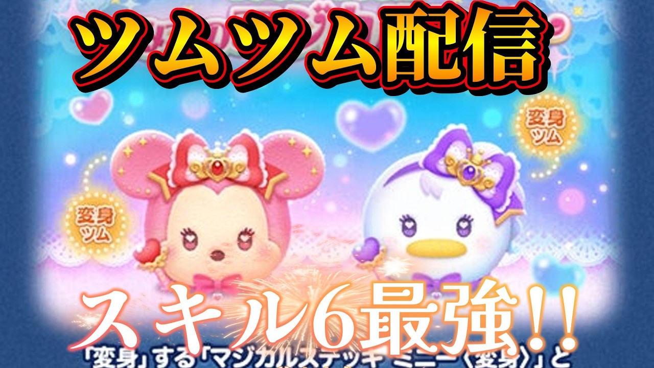 Tsum Tsum stream! Drawing from the Select Box ♪ Giveaway! Feel Tsum Tsum stream! Drawing from the Select Box ♪ Giveaway! Feel