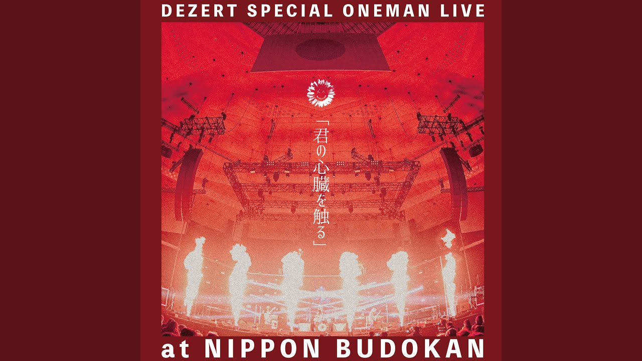 僕等の夜について (Live at 日本武道館 2024.12.27) - YouTube