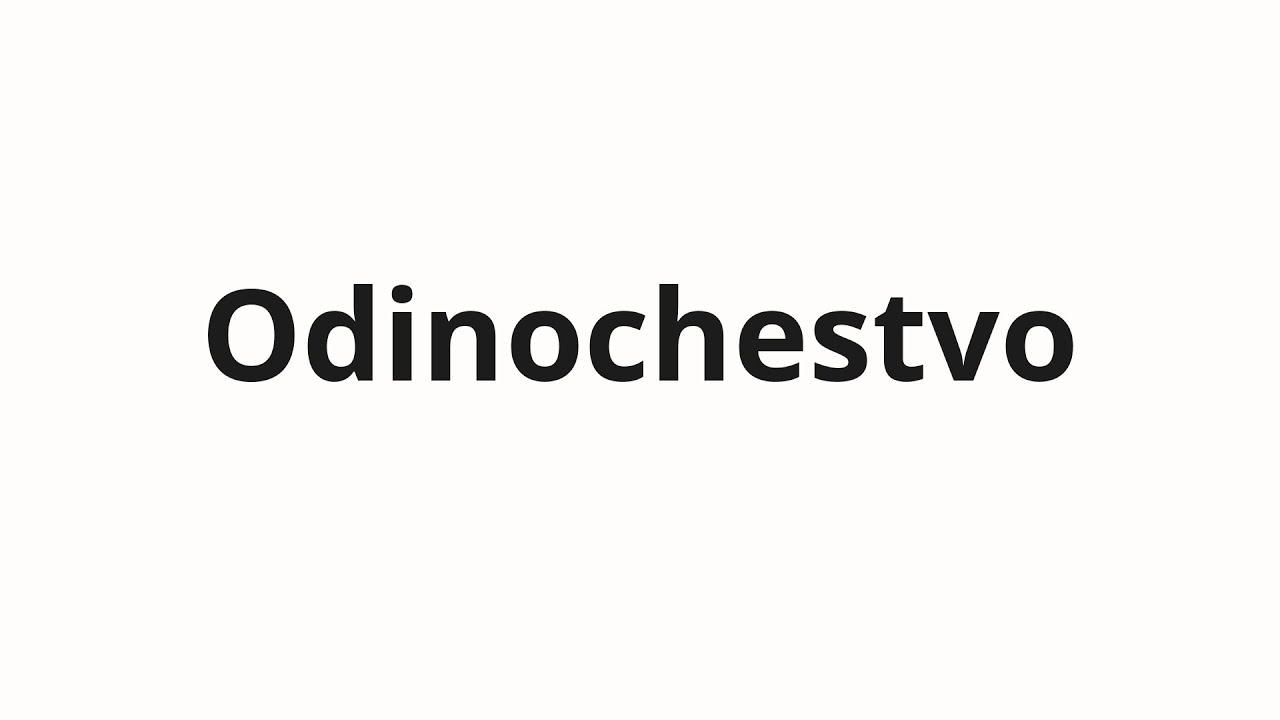 How to pronounce Odinochestvo | Одиночество (Loneliness in Russian