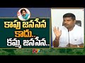Gudivada Amarnath termed Pawan Kalyan's Jana Sena as 'Kamma Jana Sena'