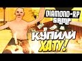 SAMP (Diamond-Rp) - Купили Дом на Vinewood!