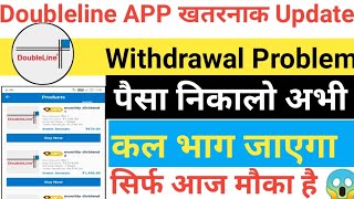 Double line App New update Today || Doubleline App Withdrawal Problem solve | Doubleline earning App