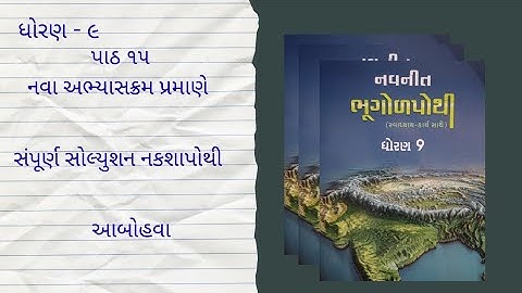 Standard 9 dhoran 9 chapter 15 ( abohava ) s.s (social science) nakshapothi bhugolpothi solution 