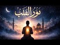Kalbe İşleyen Zikir | Nur Al-Qalb (Arapça İlahi) | Derin Manevi Yolculuk