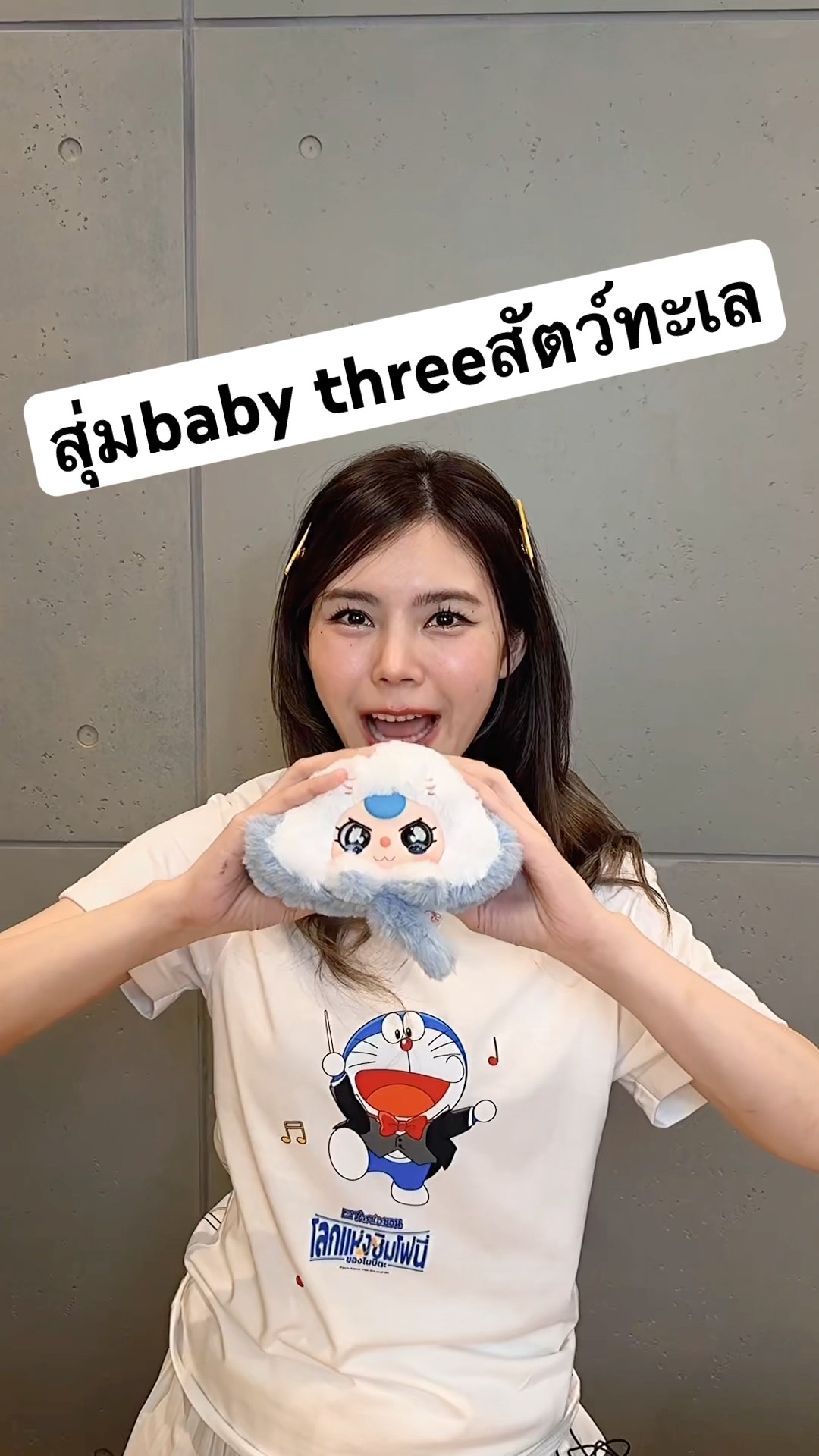 เปิดน้องBaby three สัตว์ทะเลครั้งนี้ซีเคร็ทแตกมั้ย!!