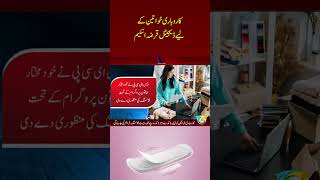 Pakistan’s First Women Digital Loan Scheme | Pak-China Agri Lab