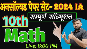 unsolved paper class 10th math set 822 IA  | class 10 maths unsolved paper up board 2024 IA