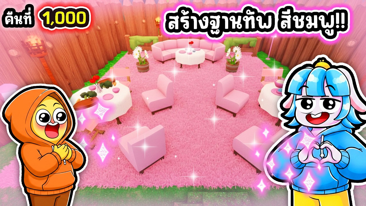 สร้างป้อมปราการที่มีแต่สีชมพูในป่า! | Roblox 99 Nights in the Forest