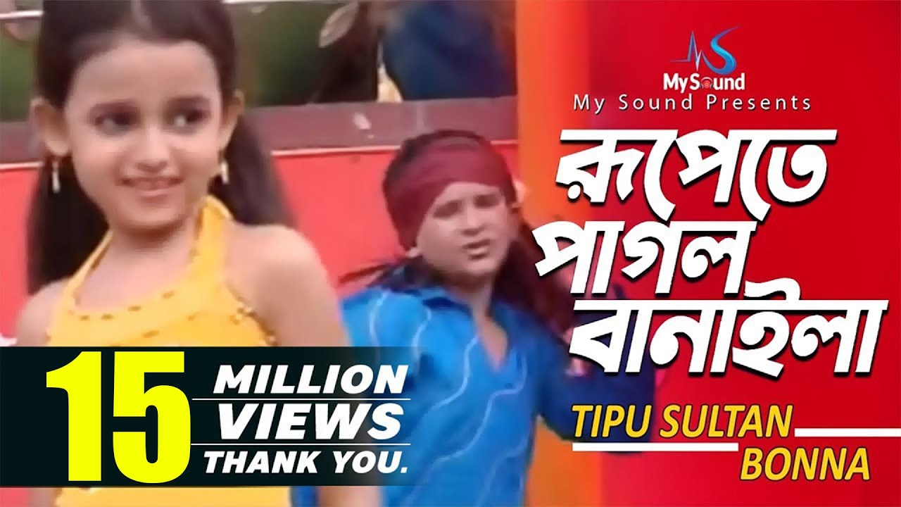 Rupete Pagol Banayla  Tipu Sultan  Bonna  Bangla Old Song  My Sound