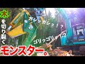 【木を噛み砕く恐竜？】ユンボに装着したツリーロッパーが凄い…。