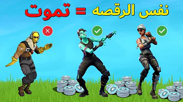 يقول اوسمز فورتنايت :