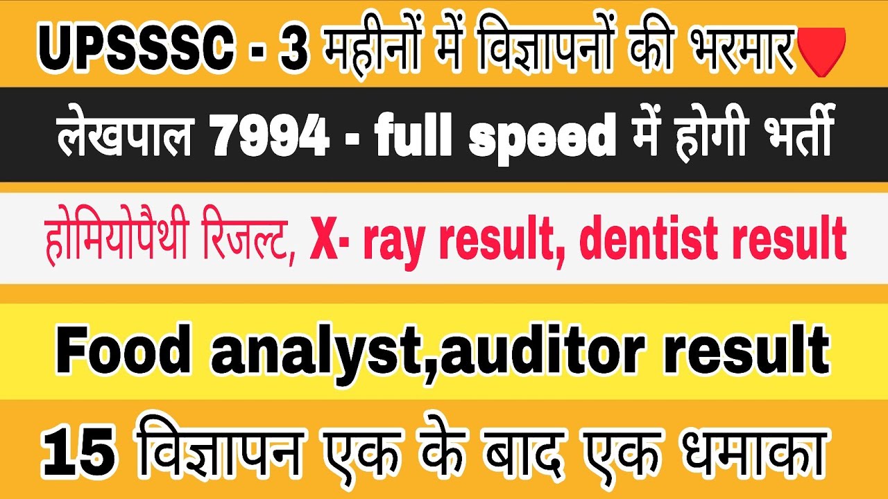upsssc latest news today | upsssc results news | upsssc exams latest news today | upsssc vpo | upssc