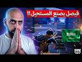 قناص في سيرفر الهاكات لاعب سعودي يصنع المستحيل ببجي موبايل 