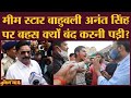 बाहुबली विधायक Anant Singh पर क्या बोले लोग और अंत में क्यों हुआ बवाल| Bihar