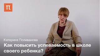 Образовательное неравенство - Катерина Поливанова