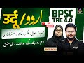 BPSC TRE 4 Urdu Class | BPSC Teacher Urdu Class | Bihar Teacher Urdu Class by Narjis Ma&#39;am