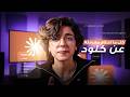    (للمبتدئين) دليلك الشامل ل Claude | كل ما تحتاج معرفته عن كلود