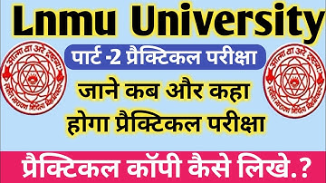 LNMU पार्ट-2 Pratical exam date घोषित.... जाने कब से होगा प्रैक्टिकल.... teachmint