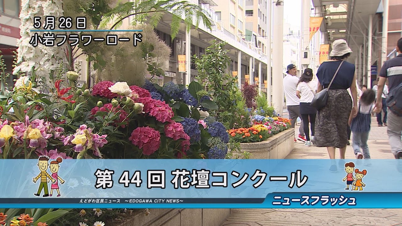 第44回 花壇コンクール Youtube