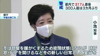 東京で新型コロナ3カ月ぶり300人超　医師会「第3波と考えて」と警戒感