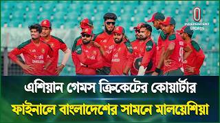 মালয়েশিয়াকে হারিয়ে সেমিতে ওঠার লক্ষ্যে বাংলাদেশ | Bangladesh Cricket | Independent Sports screenshot 4