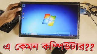 এ কেমন কম্পিউটার? চলুন দেখি বিস্তারিত | Diy Homemade Computer and Monitor Review