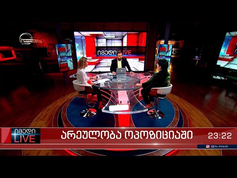 იმედი LIVE - 2 ოქტომბერი, 2022 წელი