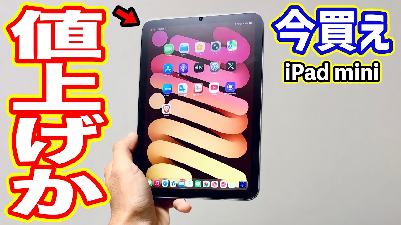 iPad mini７世代お値引きしました！ Major Bad News] iPad mini 7 price increase? You might regret not