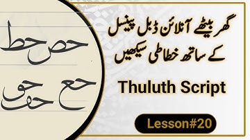 Double Pencil Arabic Calligraphy For Beginners/Thuluth Script/ Murakibat Series Of JEEM/ part 2