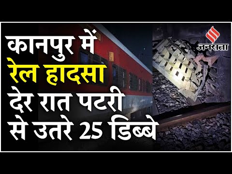 Sabarmati Express Train Accident: Kanpur में 22 डिब्बे पटरी से उतरने पर बोले Ashwini Vaishnaw?