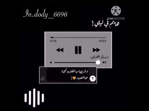 هايم في ليلي انا مرايف