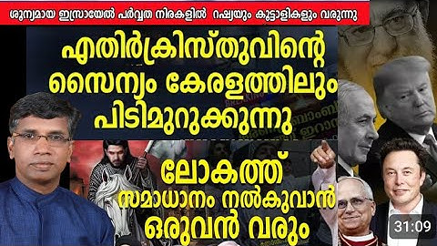 One will come to bring peace to the world |Pastor. Anil Kodithottam |Heavenly Manna
