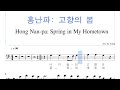 홍난파 고향의 봄 첼로 편곡 Hong Nan Pa Spring In My Hometown For Cello 홍난파 고향의 봄 첼로 편곡 Hong Nan Pa Spring In My Hometown For Cello