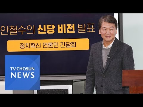 안철수, 2년 만의 창당 재도전…고민정, 오늘 민주당 입당