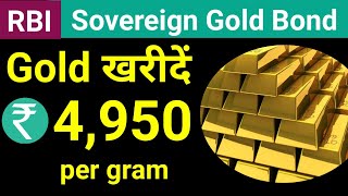 Sovereign Gold Bond Scheme 2020-21 – Series 9  in hindi  l सॉवरेन गोल्ड बॉन्ड स्कीम 2020-21
