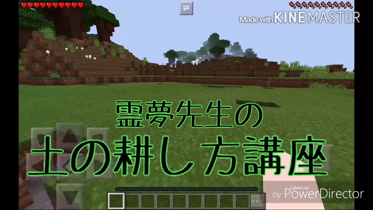 茶番 Minecraft Pe 土の耕し方講座 ゆっくり実況 Youtube