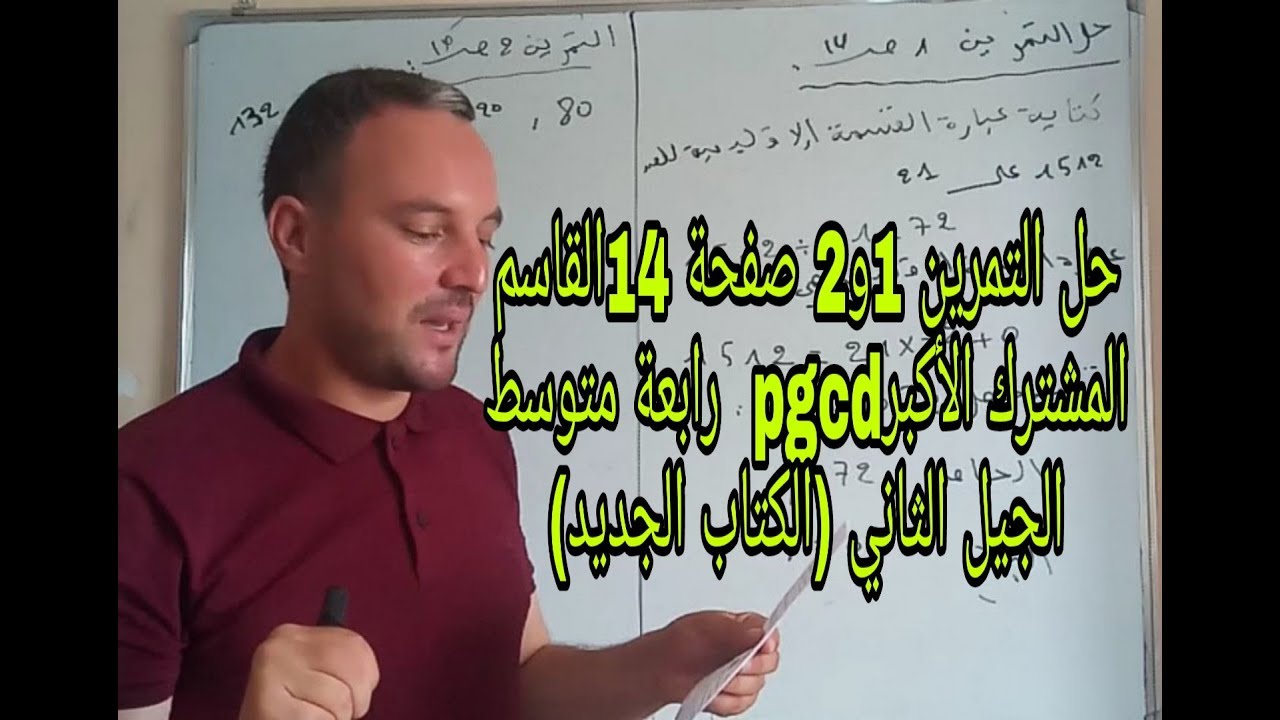 حلول تمارين الكتاب المدرسي رابعة متوسط كتاب جديد