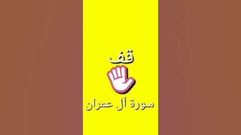 #سورة_آل_عمران#القرآن_الكريم #ماهر_المعيقلي #ارح_قلبك