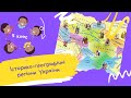 Історико - географічні регіони України