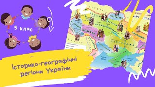 Історико - географічні регіони України