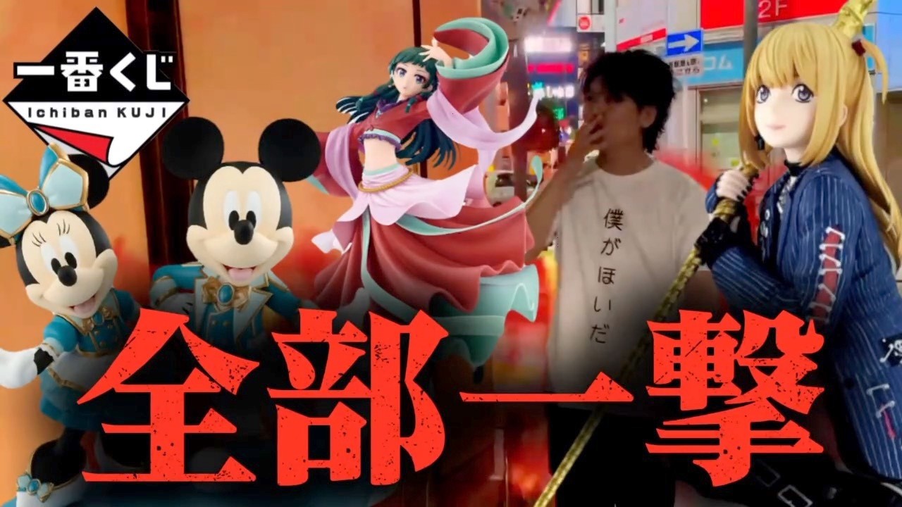 一番くじ】ディズニー デスノート 薬屋のひとりごと 全部一撃で上位賞 