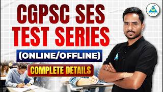 CGPSC SES || Online Test Series 🔥🔥🔥🔥|| Online/Offline! Know Details with Jay Sir #cgpsc #ses